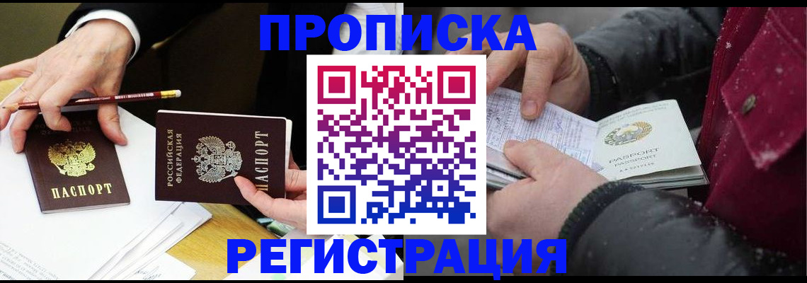 прописка паспорт в Хилке