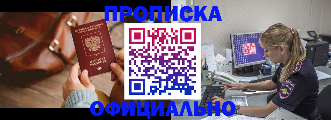 прописка штамп в Хилке