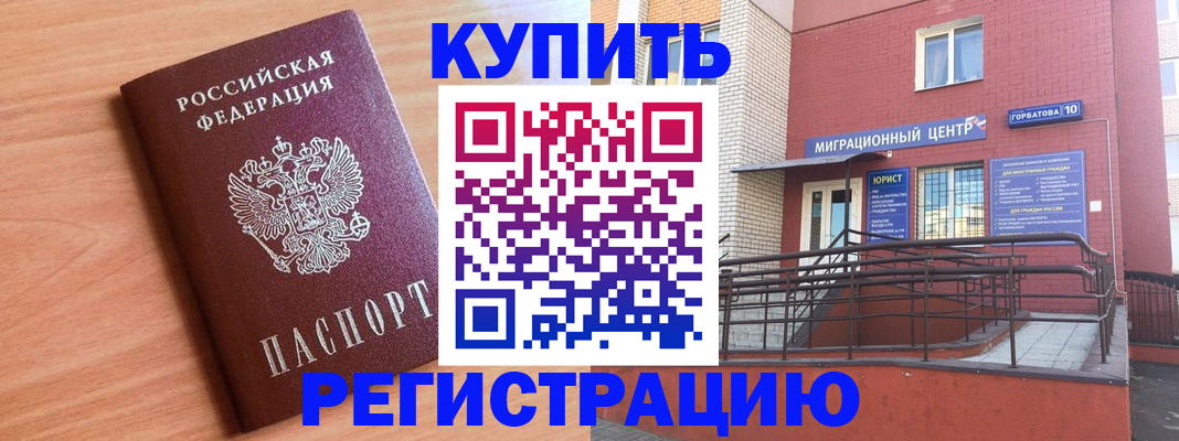 временная прописка в Хилке